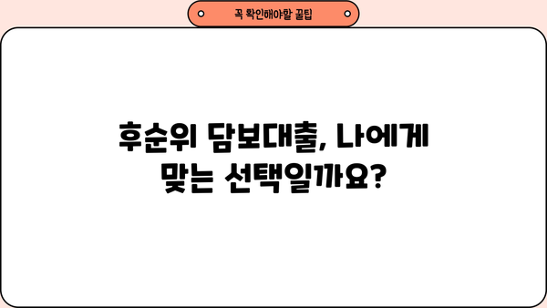 후순위 아파트 담보대출, 세입자 설정 비율은 몇 %? | 주택담보대출, 생활안정자금, DSR, 금리, 한도