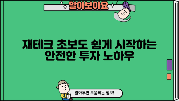 안전하면서도 수익을 낼 수 있는 저축 전략| 나에게 맞는 방법 찾기 | 재테크, 투자, 안전한 투자, 고수익 저축, 재무 설계