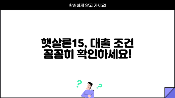 햇살론15 상세 가이드| 대상, 조건, 신청 방법 총정리 | 저금리, 서민대출, 신용대출