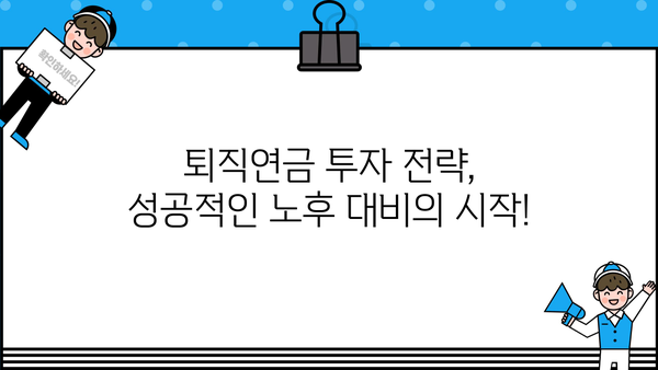 퇴직연금 펀드 추천| 인기 높은 펀드 비교분석 & 나에게 맞는 펀드 찾기 | 퇴직연금, 펀드 추천, 투자 전략