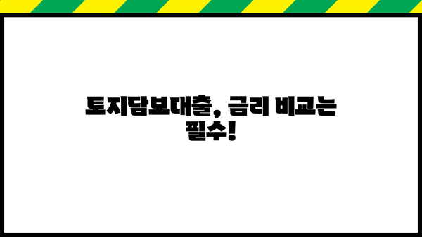 토지담보대출 추가한도 DSR 금리| 나에게 맞는 최적 조건 찾기 | 토지담보대출, 추가 한도, DSR, 금리 비교, 대출 조건 확인