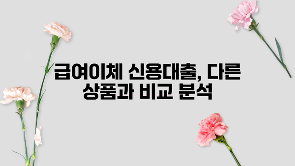 국민은행 KB 급여이체신용대출 완벽 가이드| 최신 혜택, 한도, 금리, 신청 방법 | 급여이체 대출, 신용대출, 금융 상품