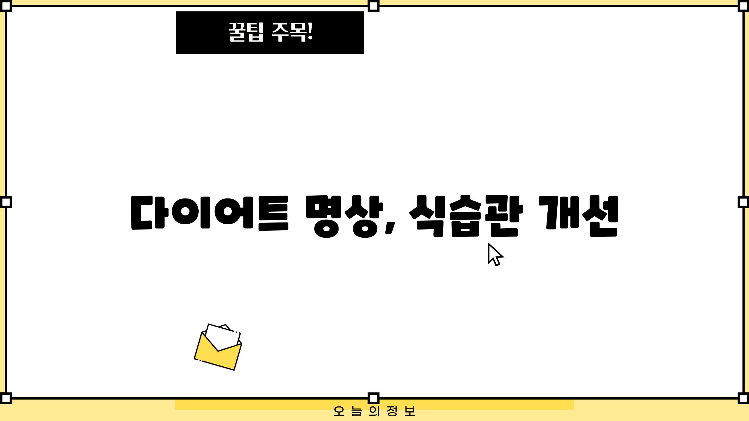 다이어트 명상, 식습관 개선