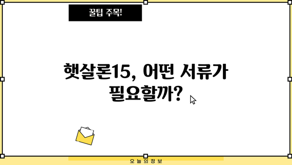 하나은행 햇살론15| 저신용자를 위한 긴급 생계자금 & 대환자금 대출 가이드 | 신용등급, 한도, 금리, 필요서류, 자격조건, 대출 신청 방법