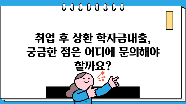 취업 후 상환 학자금대출 신청 완벽 가이드| 자격조건부터 절차까지 | 학자금 대출, 취업 후 상환, 신청 방법, 자격 요건, 필요 서류