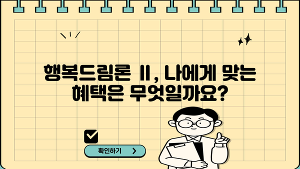 KB 행복드림론 Ⅱ 자영업자 대출 완벽 가이드| 상품 특징, 조건, 한도, 금리, 혜택 & 신청 방법 | 국민은행, 자영업자 대출, 사업자 대출