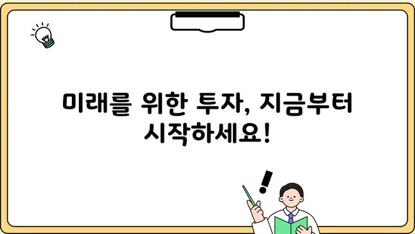노후 자금 마련, 놓칠 수 없는 모든 것 | 완벽 가이드, 전략, 성공 노하우