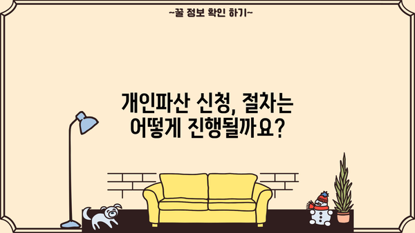 개인파산 신청, 이렇게 준비하세요| 신청서 작성부터 절차까지 완벽 가이드 | 개인파산, 파산신청, 법률, 변호사, 채무