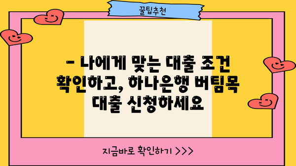 하나은행 버팀목 중소기업취업청년 전세자금대출| 상품 특징, 한도, 최저금리 혜택 총정리 | 전세자금 대출, 청년, 중소기업
