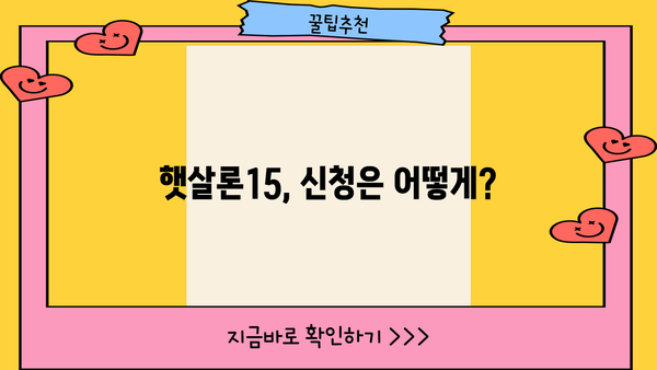 하나은행 햇살론15| 저신용자를 위한 긴급 생계자금 & 대환자금 대출 가이드 | 신용등급, 한도, 금리, 필요서류, 자격조건, 대출 신청 방법