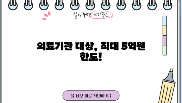 대구은행 DGB 닥터 C.E.O 특별대출| 보건업 & 의료기관 맞춤 대출 안내 | 한도, 조건, 필요서류 총정리
