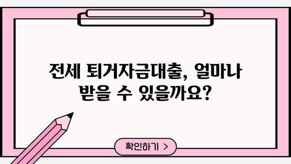 전세 퇴거 시 돈 걱정 끝! 퇴거자금대출 완벽 가이드 | 전세퇴거자금대출, 임차보증금반환대출, 조건, 한도, 신청방법