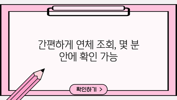 대출 연체 조회| 내 연체 정보, 간편하게 확인하세요! | 연체 조회 방법, 연체 해결, 신용 관리