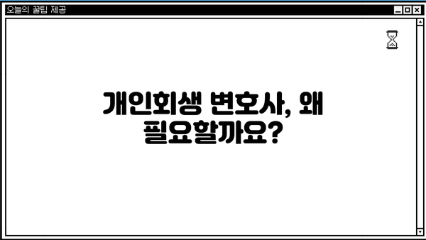 대전 개인회생 비용| 꼼꼼히 따져보는 합리적인 선택 | 개인회생, 비용, 변호사, 법률, 상담, 절차, 성공률