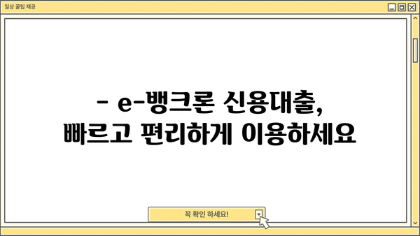 기업은행 e-뱅크론 신용대출| 스마트폰으로 간편하게 신청하세요! | 임직원 대상, 한도 & 금리 정보