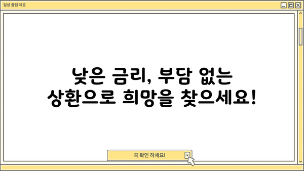 긴급한 생계비 마련, 정부지원 소액생계비대출로 해결하세요! | 한도, 금리, 조건, 신청방법 완벽 가이드