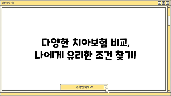 KB손해보험 치아보험 완벽 가이드| 보장 분석 & 추천 | 치아보험 비교, 보험료 계산, 치아 건강