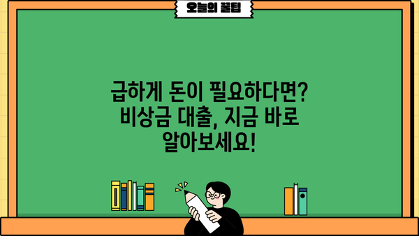 무직자 비상금 대출 300만원, 농협/토스/저축은행에서 신청하는 방법 | 비상금 마련, 대출 조건, 신청 절차