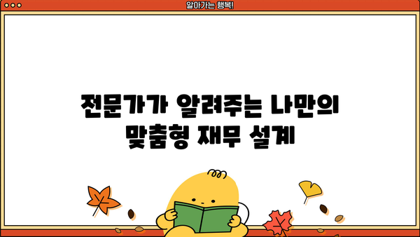 안전하면서도 수익을 낼 수 있는 저축 전략| 나에게 맞는 방법 찾기 | 재테크, 투자, 안전한 투자, 고수익 저축, 재무 설계