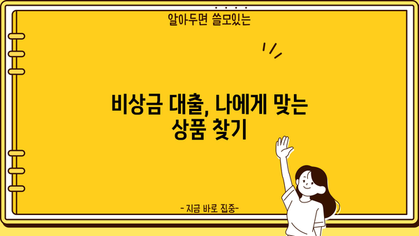 KB 국민은행 비상금 대출, 비대면 무서류 신청으로 빠르고 간편하게! | 비상금 대출 조건, 필요서류, 신청 방법