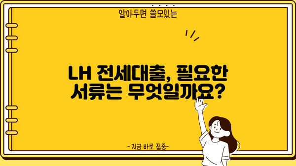 LH 전세대출, 조건부터 신청까지 완벽 가이드 | 전세자금 대출, 주택금융공사, LH대출