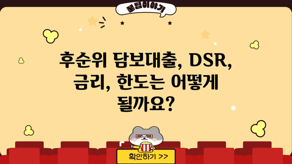 후순위 아파트 담보대출, 세입자 설정 비율은 몇 %? | 주택담보대출, 생활안정자금, DSR, 금리, 한도