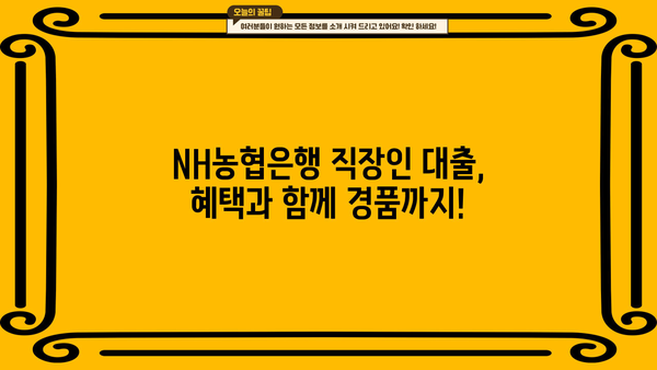 NH농협은행 