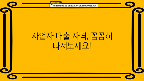 개인사업자 vs 법인사업자, 신용대출 & 담보대출 조건 비교분석 | 사업자 대출, 금리, 한도, 자격