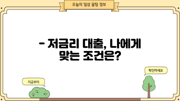 근로자 대출 2.5% 특별 금리 혜택 | 저금리 대출, 신청 자격, 필요 서류, 비교 가이드