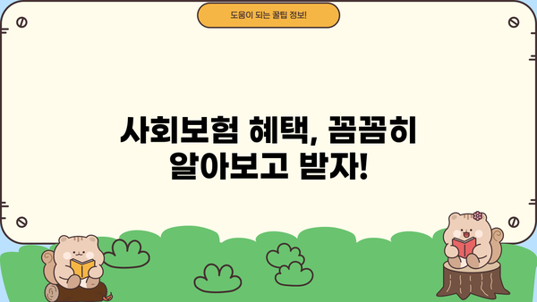 근로복지공단 정부 지원 프로그램 총정리| 나에게 맞는 혜택 찾기 | 근로자 지원, 사회보험, 정부 지원, 혜택 안내