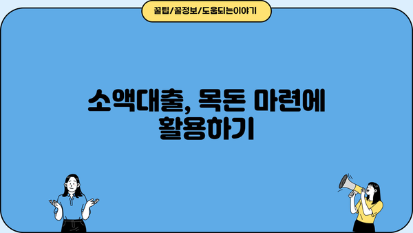햇살론뱅크 안전 자금 활용, 똑똑하게 관리하는 5가지 방법 | 햇살론, 금융, 대출, 재테크