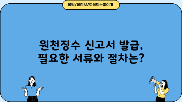 법인 원천징수이행상황신고서 발급| 간편하게 발급받는 방법 | 원천징수, 신고, 발급, 법인