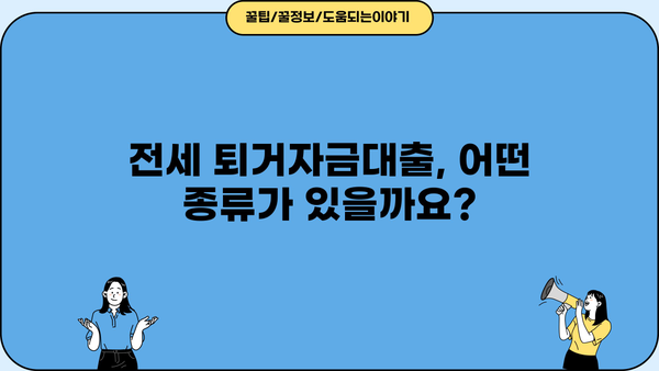 전세 퇴거 시 돈 걱정 끝! 퇴거자금대출 완벽 가이드 | 전세퇴거자금대출, 임차보증금반환대출, 조건, 한도, 신청방법