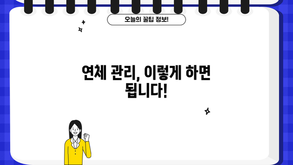 대출 연체정보 등록| 소비자 안내 가이드라인 | 신용정보, 연체 관리, 대출 상환