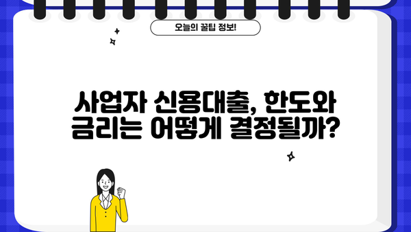 개인사업자 vs 법인사업자, 신용대출 & 담보대출 조건 비교분석 | 사업자 대출, 금리, 한도, 자격