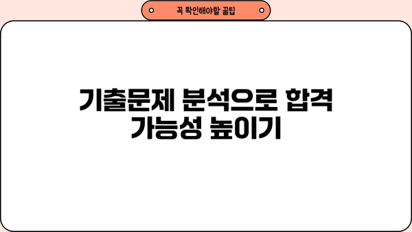 대출상담사 시험 합격을 위한 문제 유형 분석 및 풀이 전략 | 대출상담사 시험, 기출문제, 핵심 정리, 합격 가이드