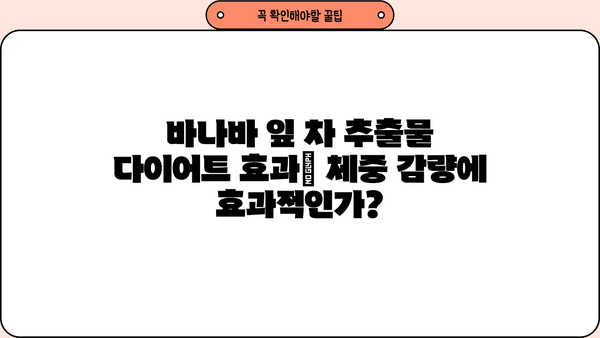 바나바 잎 차 추출물 효능 & 부작용 완벽 정리 | 건강, 혈당, 다이어트, 주의사항
