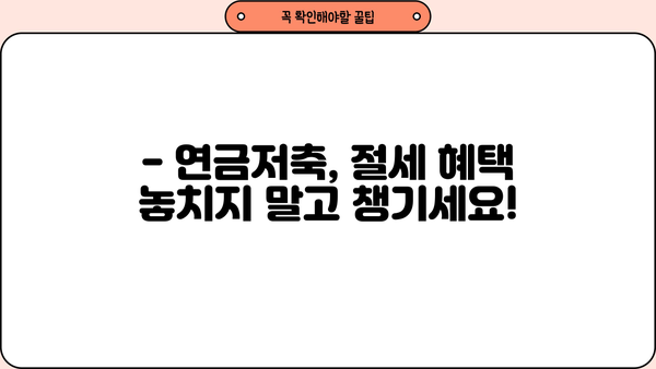 연금저축, 어디에 맡겨야 할까요? | 2023년 최고 금리 비교 & 추천 가이드