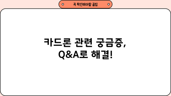 경남은행 카드론 대출 완벽 가이드| 신청부터 혜택, 별점, Q&A까지 | 대출 정보, 금리 비교, 신용등급