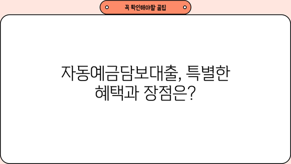 대구은행 자동예금담보대출 완벽 가이드| 상품 특징, 대상, 한도, 금리, 혜택, 중도상환수수료, 기간연장 | 대출, 금융, 저금리, 신용대출, 담보대출