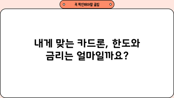 경남은행 카드론 대출 한도, 이율, 조건 완벽 분석| 나에게 맞는 카드론 찾기 | 대출, 신용대출, 금리 비교