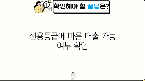 대출코드 대부중개, 알아야 할 모든 것 | 대부업체, 대출 조건, 금리 비교, 신용등급