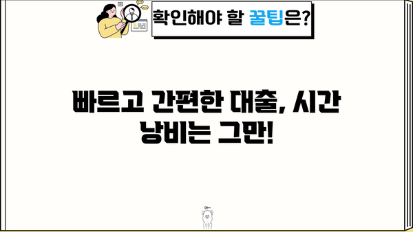 빠르고 간편하게! 한도 높은 무서류 소액 대출 즉시 비교 |  대출, 소액대출, 무서류, 비교, 즉시
