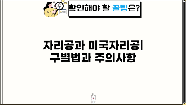 자리공과 미국자리공| 독성, 약성, 활용법 완벽 가이드 |  식물, 약초, 주의사항,  효능,  해독