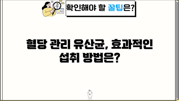 혈당 관리에 도움되는 유산균! 효능, PBS 추천, 부작용까지 완벽 정리 | 혈당, 유산균, 건강, 당뇨