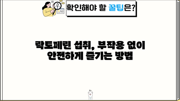 락토페린 효능, 다이어트 효과까지? 분말, 가루, 장용성 제품 추천 및 부작용 정리 | 락토페린, 다이어트, 건강, 영양제, 부작용