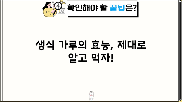 동결건조 생식 가루, 효능부터 부작용까지! 추천 제품 & 주의 사항 | 건강, 다이어트, 영양, 생식