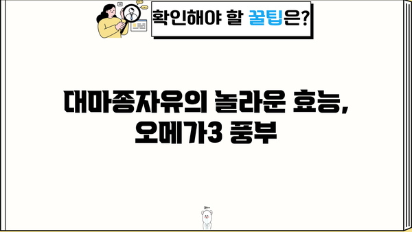 대마종자유 효능 & 햄프씨드 오일 부작용| 건강 효과와 주의 사항 완벽 정리 | 슈퍼푸드, 오메가3, 건강기능식품