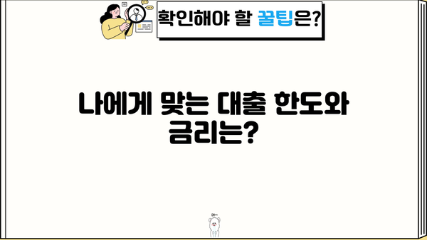 경남은행 BNK 모바일 신용대출 한도, 금리, 조건 총정리 | 신청 자격, 필요 서류, 금리 비교