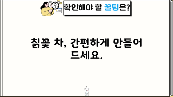 숙취 해소에 효과적인 칡꽃 차,  만들기부터 효능까지 | 갈화, 숙취 해소, 칡꽃 차 효능, 건강 음료